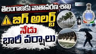 Heavy Rains Alert | Weather Updates | Meteorological Department Big Alert for Telangana.. Heavy rains... ZEE