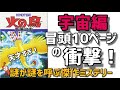 【火の鳥宇宙編】冒頭数ページで絶対気になる！絶対！衝撃ミステリーＳＦにして手塚治虫節炸裂！マンガ革命を起こすコマ割りは必見！後半は見事な伏線回収！必読！