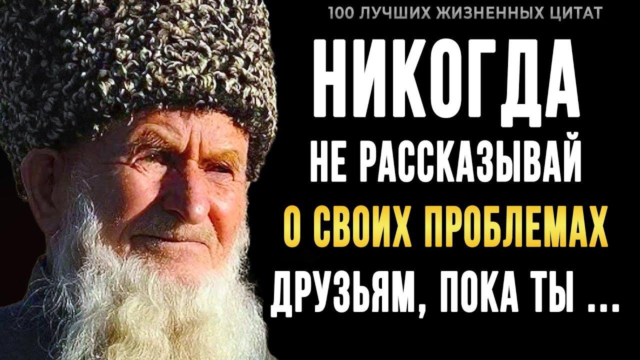 100 Лучших Жизненных Цитат