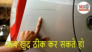 How To Permanantly Remove Scratches From Car