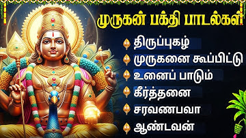 முருகன் பக்தி பாடல்கள் | Murugan Bhakti Songs Tamil | Powerful Lord Murugan Devotional Songs