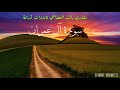 سورة ال عمران تلاوات قديمة مشاري راشد 
