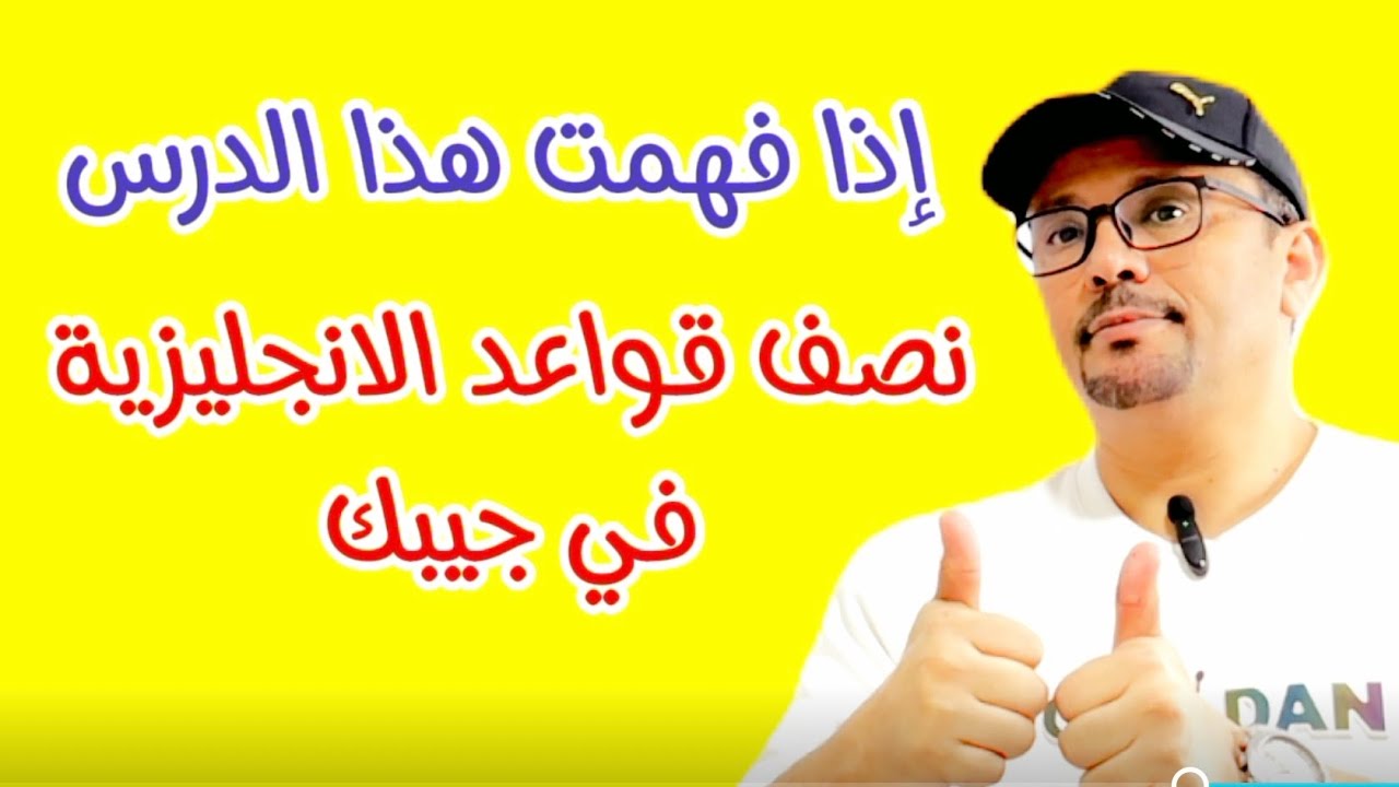 مرجعك الدائم لزمن الماضي البسيط + الماضي المستمر + المضارع البسيط + المضارع المستمر