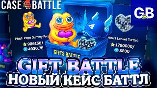 GIFTS BATTLE Это НОВЫЙ CASE-BATTLE?! ПРОВЕРКА САЙТА с NFT ПОДАРКАМИ ТЕЛЕГРАМ ГИФТ БАТЛ! ЭТО ИМБА?!!