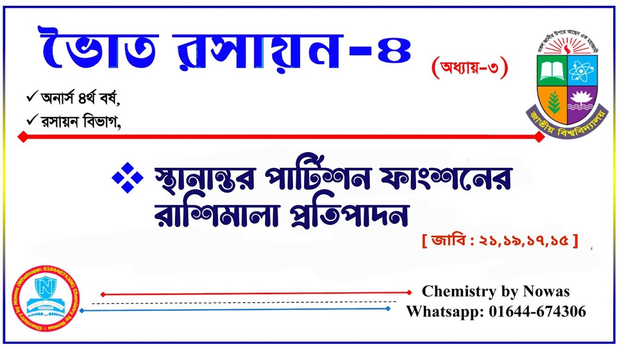 স্থানান্তর পার্টিশন ফাংশনের সমীকরণ || Translational Partition Function ...