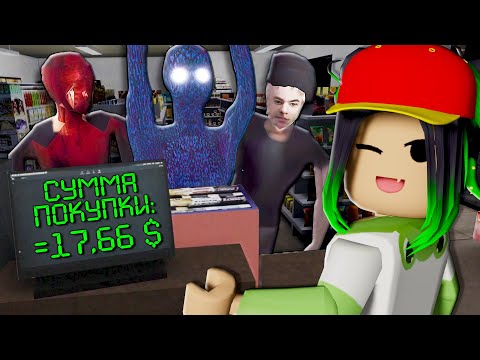 Видео: МОЯ САМАЯ СТРАШНАЯ НОЧНАЯ СМЕНА В МАГАЗИНЕ... Roblox Short Creepy Stories