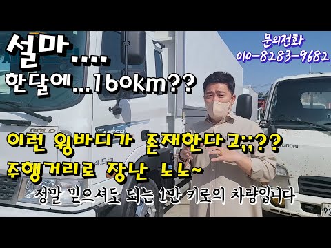 [세경트럭]5톤 메가트럭 단발이 중고윙바디 주행거리 보고가세요~