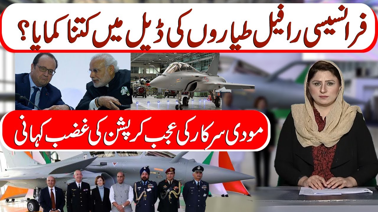 The Inside Corruption Story of Rafale Deal | Fereeha Idrees Exclusive and official