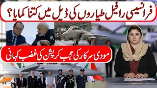 The Inside Corruption Story of Rafale Deal | Fereeha Idrees Exclusive and official