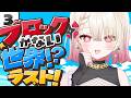 〖マイクラ〗#3 ブロックがない世界からネザーを目指せ!〖 #百地波瑠 / ゆにふぃ!〗