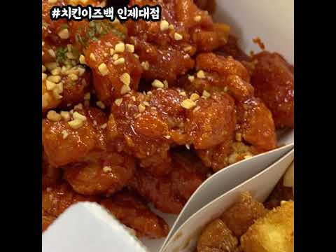 치킨이즈백 동인천신포점