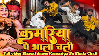 #video l Kamriya Pe Bhala Chali | #Khesari Lal Yadav  l @Arunbabu4588 #viraldance  Bhojpuri hit song
