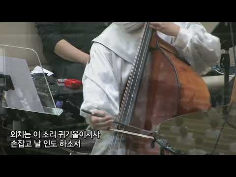 범어교회 220227 주님여 이 손을 (콘트라베이스. 한연주)