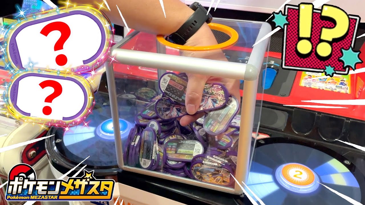 全てのレガシーを集めて掴み取りしたタグだけでSSねらってみた！！wwww【メザスタ】