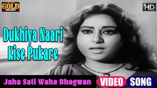 Dukhiya Naari Kise Pukare - Asha - Jaha Sati Waha Bhagwan - Video Song - Prithviraj , Anita Guha