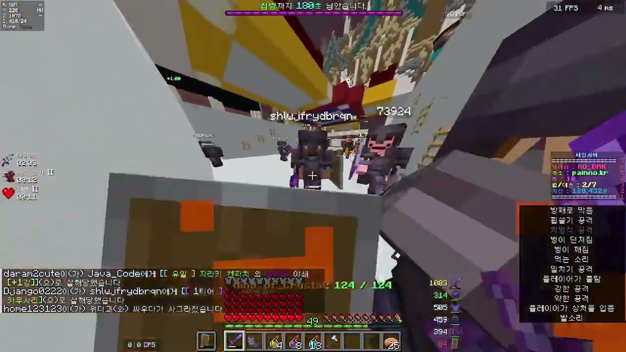 노사모 VS 섹시슴팤 ㄹㅈㄷ 한타 마인크래프트 페인서버