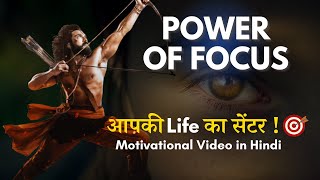 Zindagi Mai Focus Ka Power 🎯 - Life Ka Centre Kya Hai? Motivational Video In Hindi