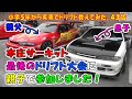 小学５年から実車でドリフト教えてみた。　第４３話　本庄サーキット最後のドリフト大会に親子で参加しました！