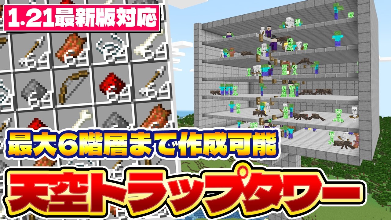 Compatible with the latest version 1.21 | How to build a 6-story