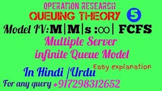 Model IV 4 : M/M/s : infinity/FCFS |Multiple Server Unlimited Queue Model m/m/c model| In Hindi/Urdu