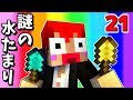 #21【マインクラフト】ココに落ちたら2度と出られない!?【あかがみんクラフトclassic】