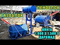 ПЕНОБЛОК, ГАЗОБЛОК БИЗНЕСИ | ШОШИЛИНГ МАВСУМ БОШЛАНДИ