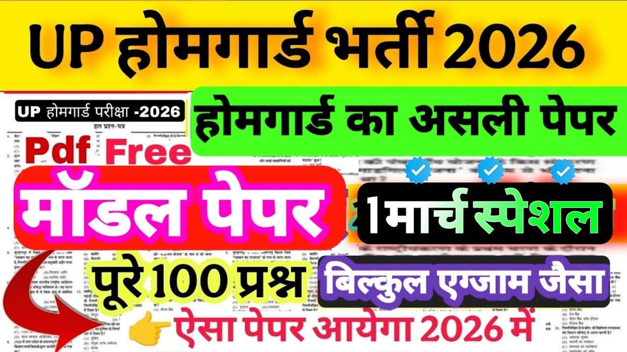 Up Homeguard bharti 2026!! Up homeguard question paper  GK/GS Modal paper 1 march special