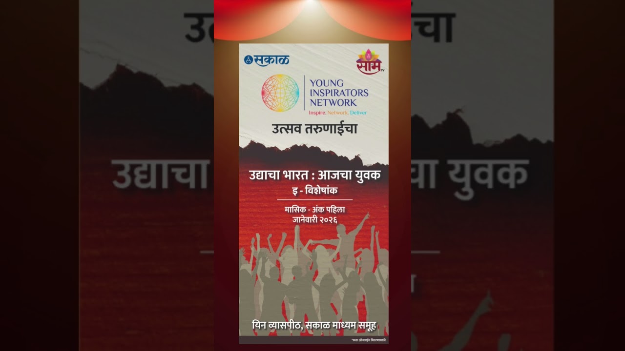 Udyacha Bharat : Aajcha Yuvak e-magazine. 