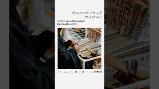الأرشيف والمكتبة الوطنية يختتم فعاليات النسخة الأولى من المشروع المجتمعي التفاعلي (X71)