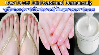 কালো হাত-পা ফর্সা করার সহজ উপায়  / How To Get Fair Feet & Hands permanently screenshot 4