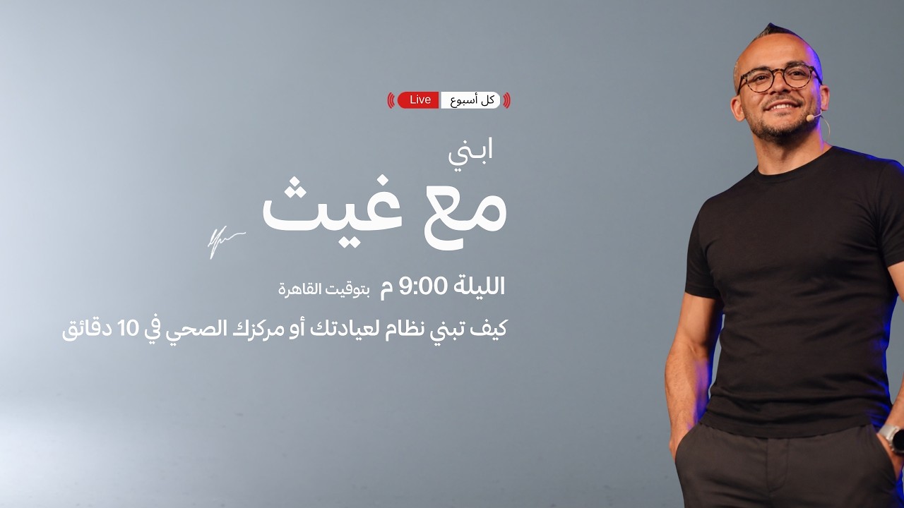 كيف تبني موقع عيادتك أو مركزك الصحي في 10 دقائق