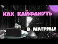 Как получить максимум удовольствия от жизни