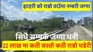 22 lakh | itahari City | Cheap| land sale itahari| Halgada| by Itahari Ghar jagga | bhuban thapa