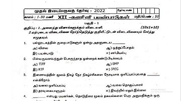 12th Computer Application First Mid-term Test Question Paper 2022