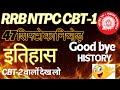 RAILWAY NTPC HISTORY BEST SOLUTION