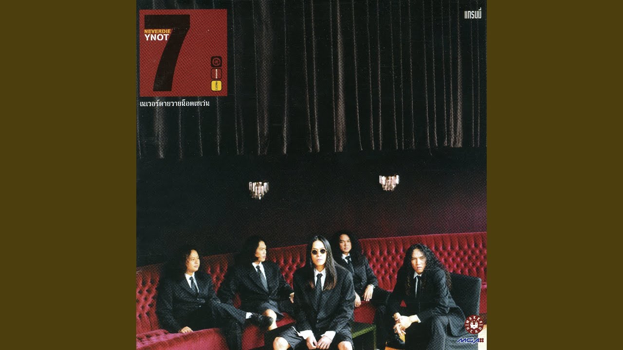 ปกเพลง ยังไงก็โดน — Y NOT 7