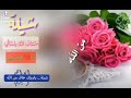 شيلة مشتاقلك ياالغالي 