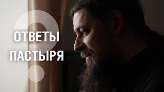 Психология или святые отцы? Жить здесь или в Вечности? Разочарование. Призвание. Кризис веры. Социум