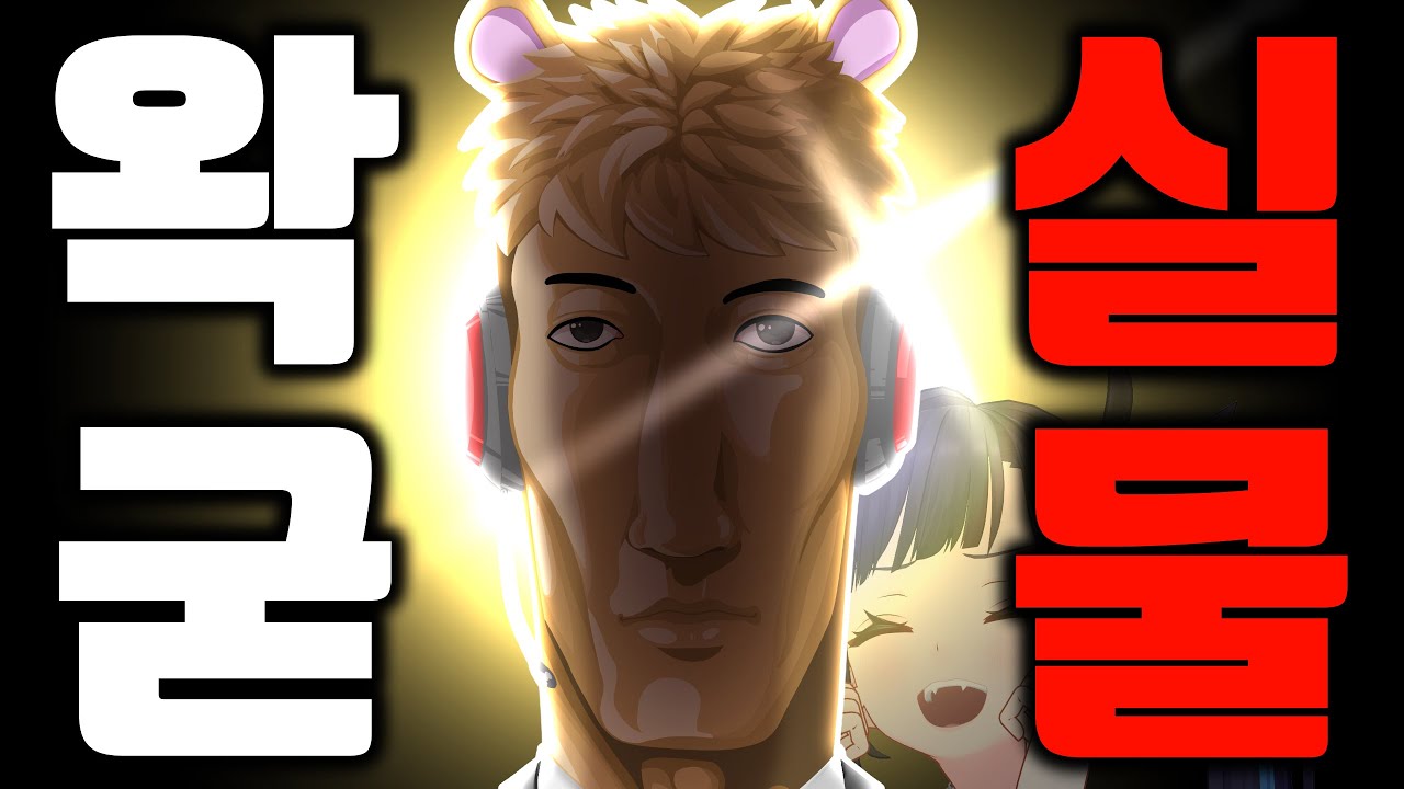 우왁굳 실물 본 썰 풉니다.
