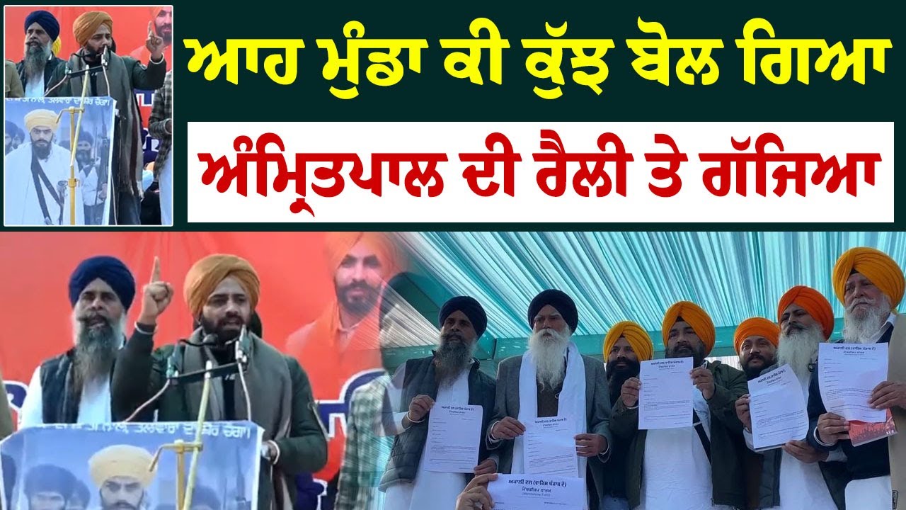 Bhana Sidhu ਵੀ ਲਗਦਾ Amritpal Singh ਦੀ ਰਾਹ ਤੇ ਚੱਲ ਰਿਹਾ ...ਮੁਕਤਸਰ ਸਾਹਿਬ ਦੀ ਧਰਤੀ ਤੇ ਗੱਜਿਆ