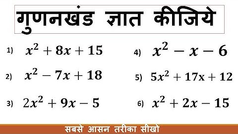 Gunakkhand gyat kijiye| how to do factorization kuldeep math