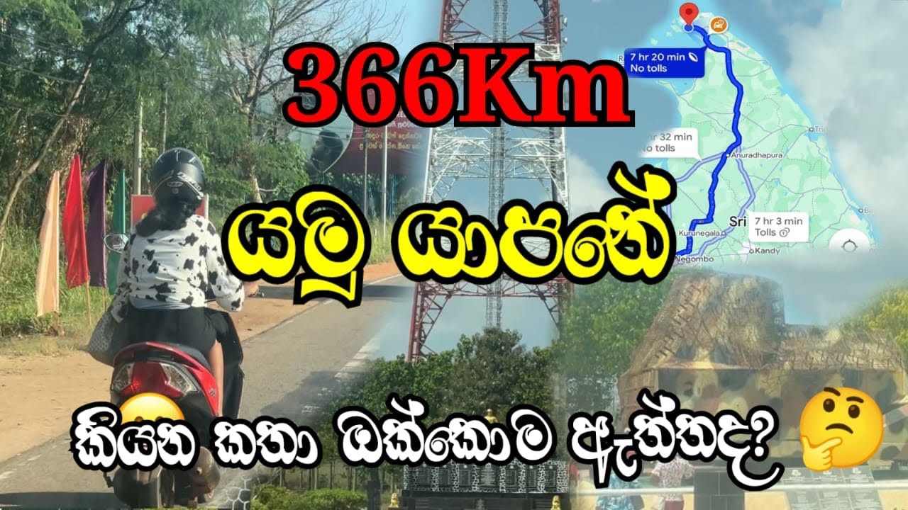 Katunayeka to jaffna | uber ත් නෑ pickme ත් නෑ 😢 | කවුද මල්ලි මේ 🛵 අක්කා? 🤭