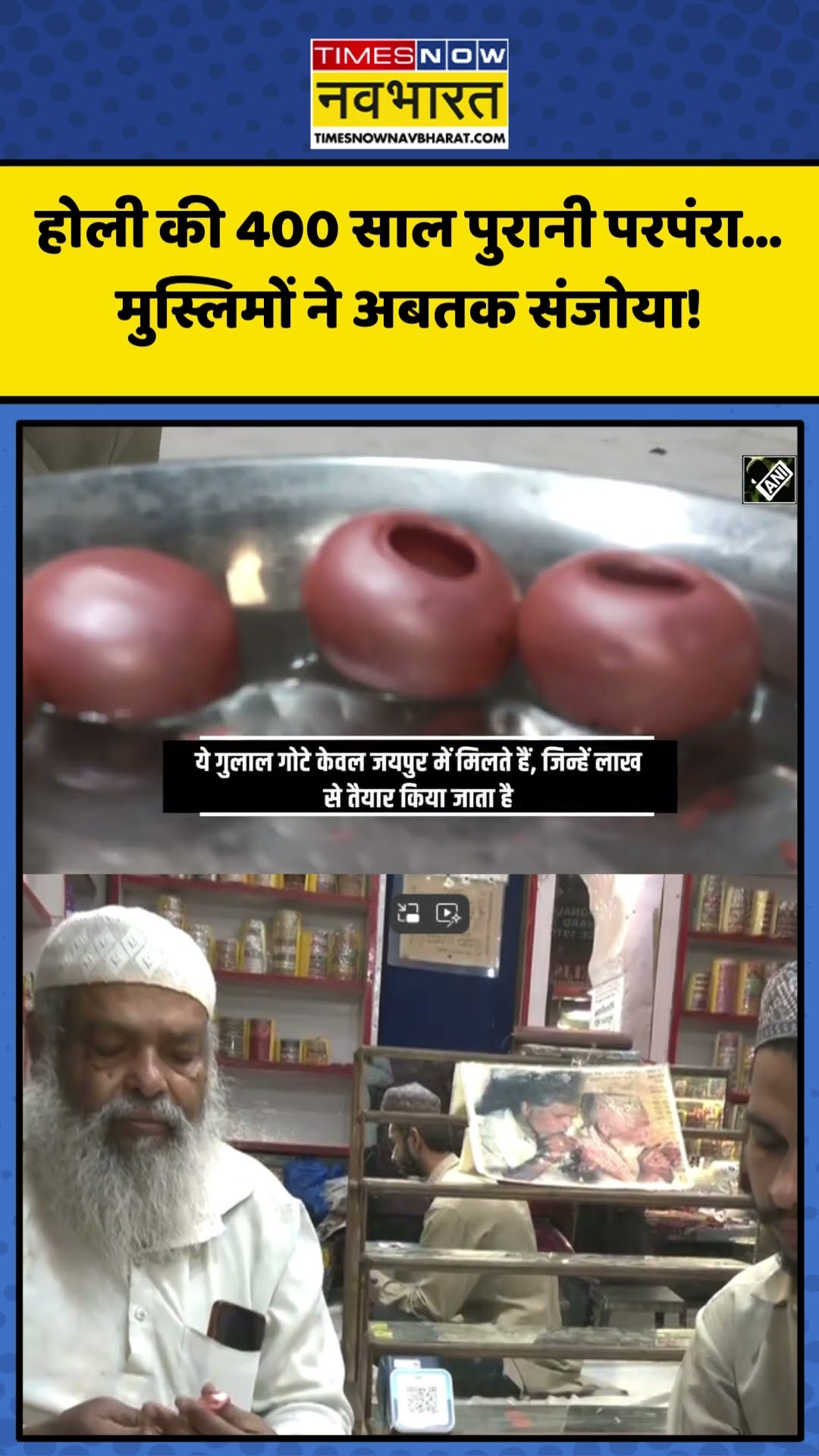 Holi की 400 पुरानी परपंरा, जिसे मुस्लिमों ने अबतक संजोया! | #shorts #jaipurholi #holi2025 #holi