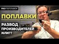 Поплавки для рыбалки. Какие надо?