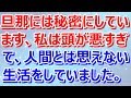 【黒い過去】旦那には秘密にしています、私は頭が悪すぎて、人間とは思えない生活をしていました。