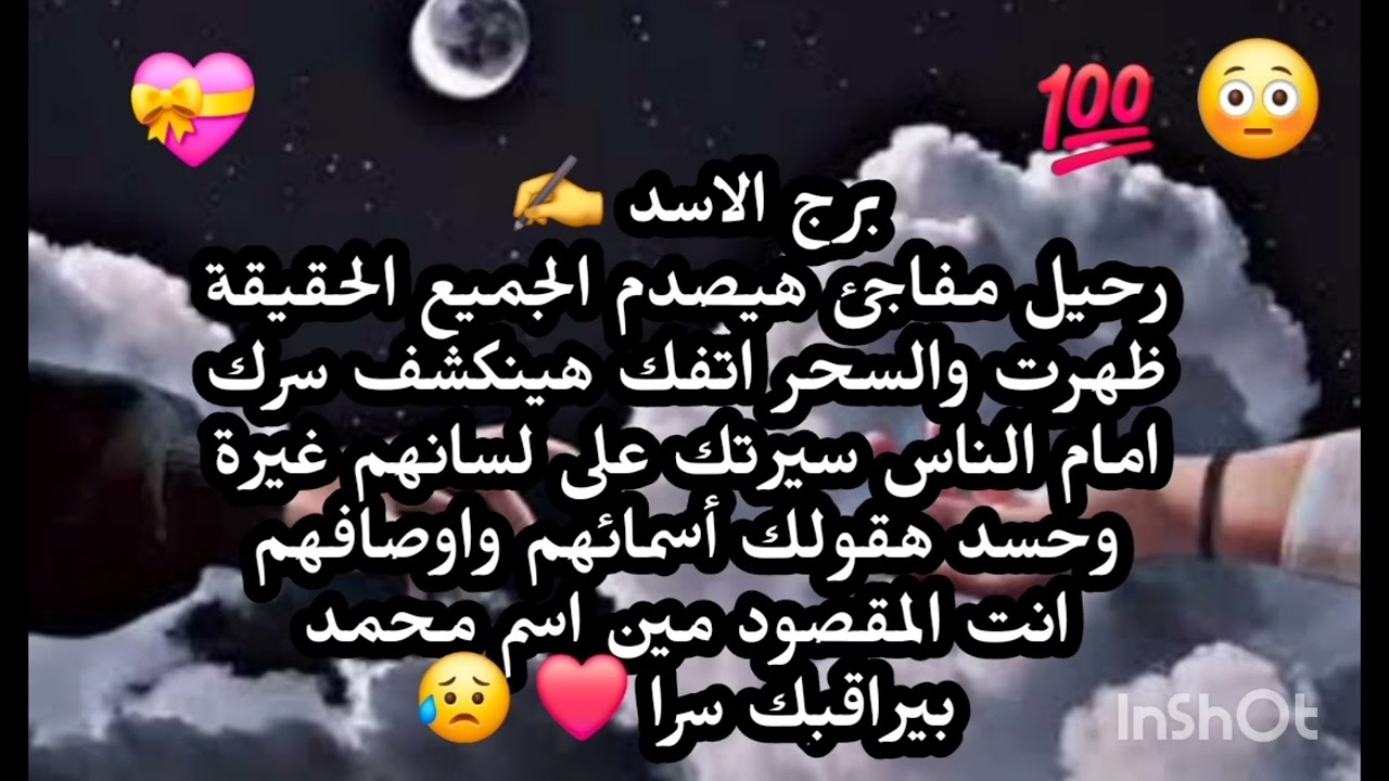برج الاسد 😭🙏رحيل مفاجئ هيصدم الجميع الحقيقة ظهرت والسحر اتفك هينكشف سرك امام الناس غيرة وحسد 