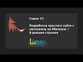 3) Разработка сайта с магазином на #Битрикс / Как выводить контент