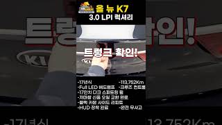 #올뉴k7 #k7 #그랜다이저 #가성비차량 #완전무사고 #fullled헤드램프 #저마찰신품오일 #크루즈컨트롤 #블랙카본사이드리피트 #hud