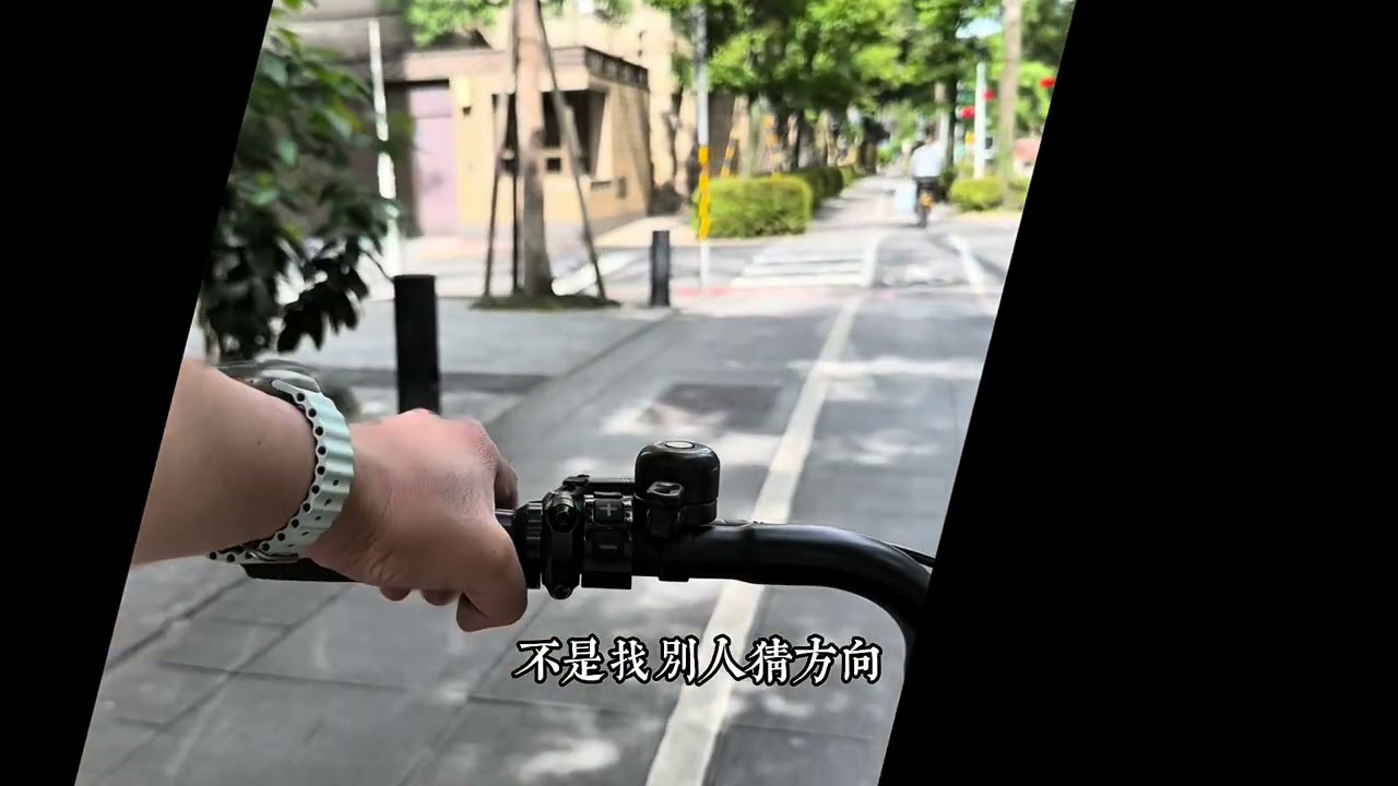 不要騎進我腦海｜安全回家就好