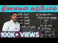        how to learn directions easily in tamil and english 